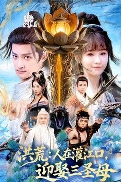 2021国产在线家庭观影精选预览